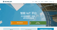 Desktop Screenshot of echelon.com.cn
